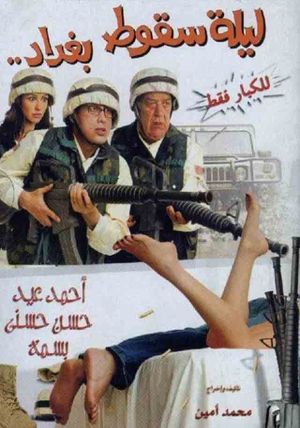 Laylat Seqout Baghdad's poster