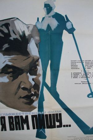 Ya vam pishu...'s poster