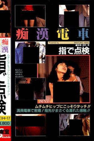 Chikan densha: Yubi de tenken's poster