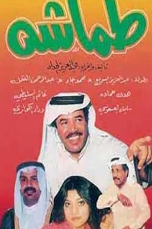 Mockery's poster