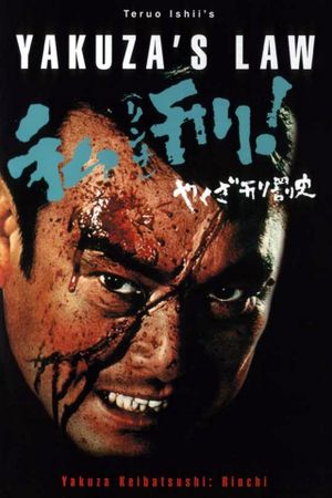 Yakuza Law's poster