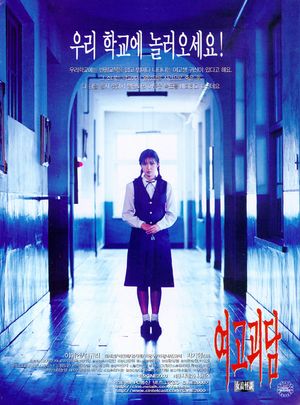 Whispering Corridors's poster