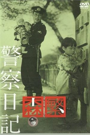 Keisatsu nikki's poster image