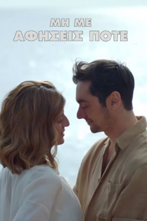 Don't Ever Leave Me's poster