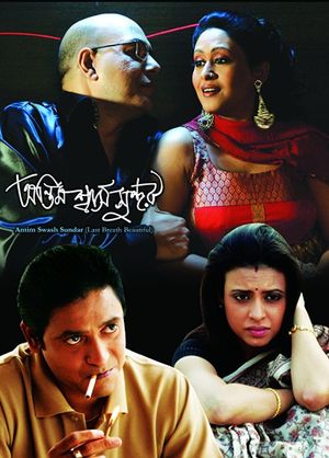 Antim Swash Sundar's poster