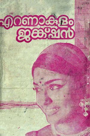 Ernakulam Junction's poster