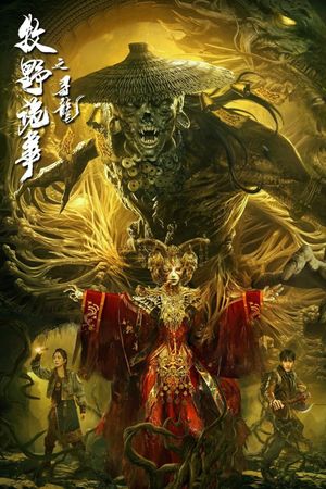 Mystery of Muye: The Dragon Seeker's poster