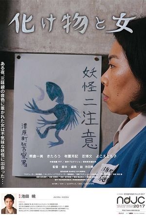 The Monster and the Woman's poster