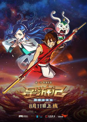 Rainbow Sea 2nd Season's poster