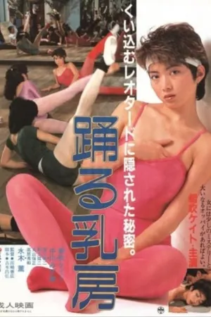 Odoru Chibusa's poster