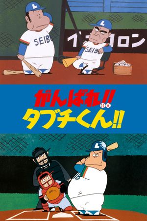 There Goes Our Hero's poster