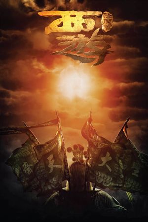 Journey to the West: Conquering the Demons's poster