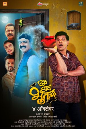 Ek Daav Bhootacha's poster