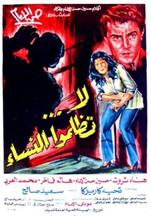 Do not wrong women's poster