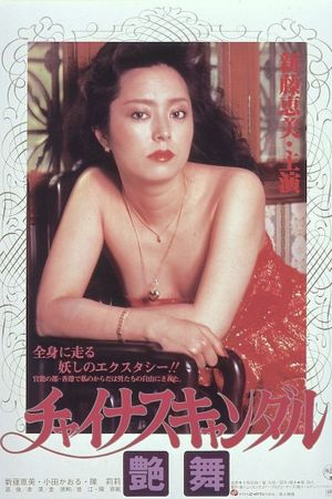China Scandal: Exotic Dance's poster