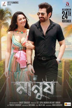 Manush: Child of Destiny's poster