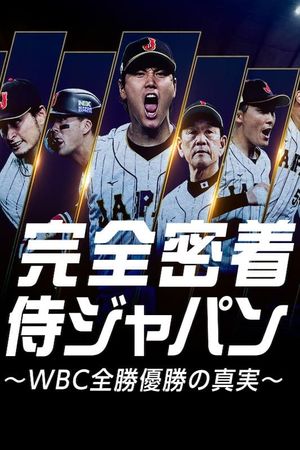 Samurai Japan: The Story Behind the WBC Clean Sweep's poster