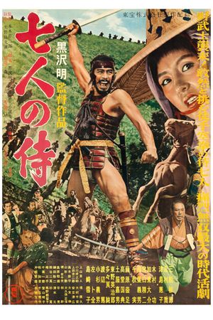 Seven Samurai's poster