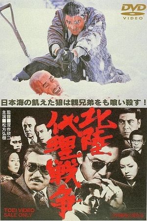 Hokuriku Proxy War's poster