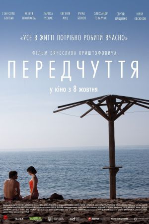 Peredchuttya's poster