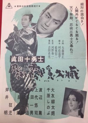 Sanada jûyûshi's poster