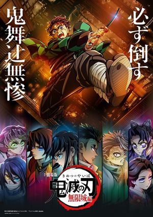 Demon Slayer -Kimetsu no Yaiba- The Movie: Infinity Castle's poster