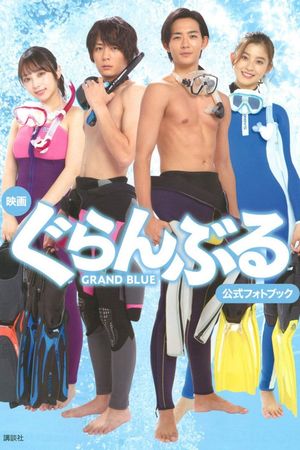 Grand Blue's poster