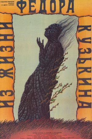 Iz zhizni Fyodora Kuzkina's poster