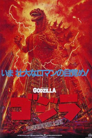 The Return of Godzilla's poster