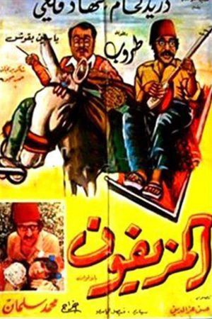 Al-Muziafoun's poster