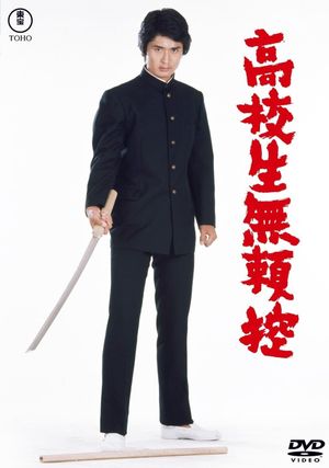 Kôkôsei burai hikae's poster