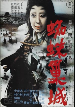 Throne of Blood's poster