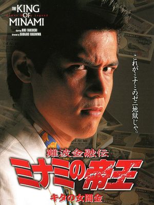 The King of Minami: Lady Loan Shark's poster