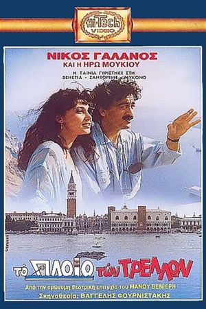 The ship of fools's poster