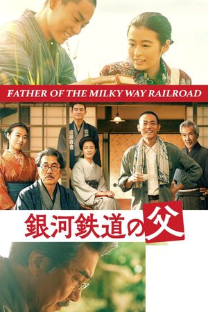 Father of the Milky Way Railroad's poster