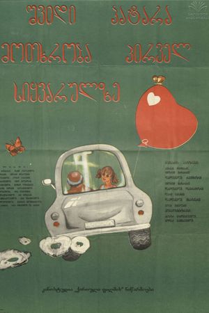 Seven Short Stories About First Love's poster