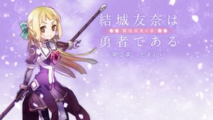Yuuki Yuuna wa yuusha de aru: Washio Sumi no shou dai-2-shou 'Tamashii''s poster