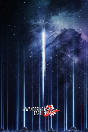 The Wandering Earth II's poster