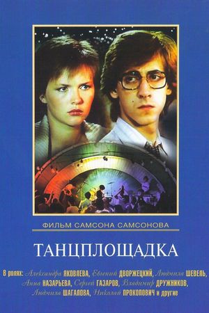 Tantsploshchadka's poster