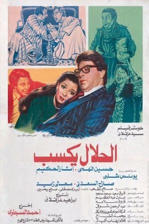 El-Halal Yksab's poster