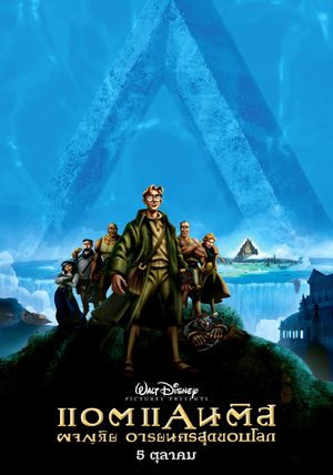 Atlantis: The Lost Empire's poster