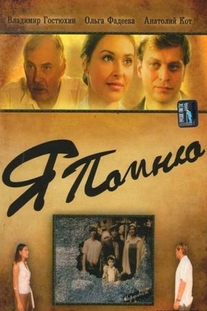 I Remember's poster