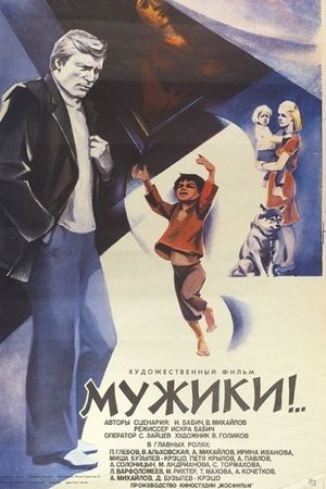 Muzhiki!'s poster