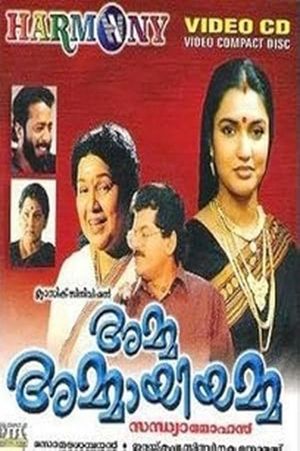 Amma Ammayiamma's poster