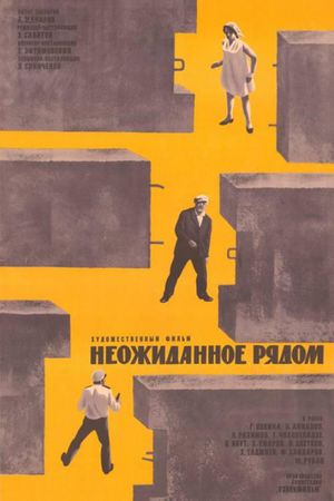 Neozhidannoye ryadom's poster