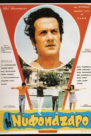 To nyfopazaro's poster