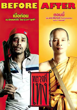The Holy Man's poster