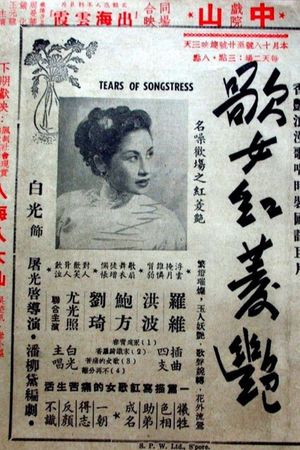 Ge nu Gong Lingyan's poster