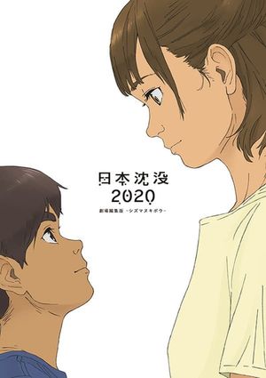 Japan Sinks: 2020 Theatrical Edition's poster