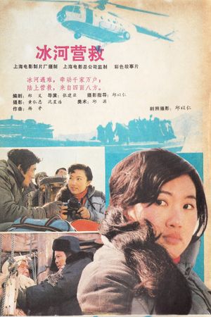 Binghe siwang xian's poster